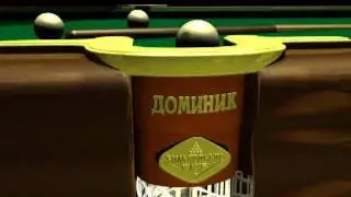 Сцена 3D для видеоролика бильярдного клуба "Доминик"
