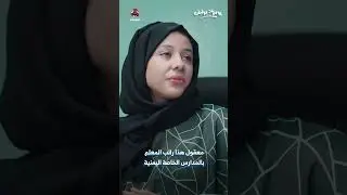 معقول هذا راتب المعلم بالمدارس الخاصة اليمنية | يوميات مواطن