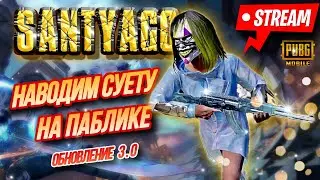 ИЩЕМ ПРИКЛЮЧЕНИЯ В PUBG MOBILE
