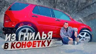 Из утиля в идеал. Вложил 400,000р!!! Покраска и сборка. Mercedes Ml w163. Часть 4