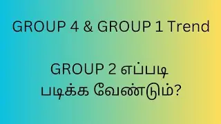 TNPSC GROUP 2/ வினாத்தாள் எப்படி இருக்கும்?