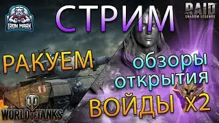 Чиллим под сиренами | х2 на Войды | Обзоры и помощь  | Raid Shadow Legends