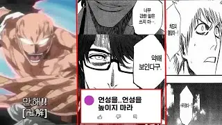 이제부턴.. 내가 하늘에 서겠다..(당신이 한번쯤 들어봤을 만한 블리치의 밈 top5)