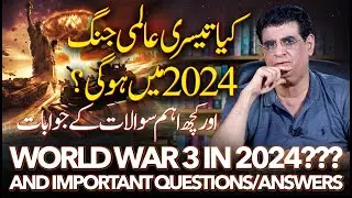 World War 3 in 2024?? and Your most important questions and their answers | Humayun Mehboob
