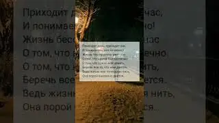 Приходит день, приходит час, и ты понимаешь что нет ничего вечного