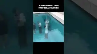 Оптическая иллюзия бассейна с водой в Токио