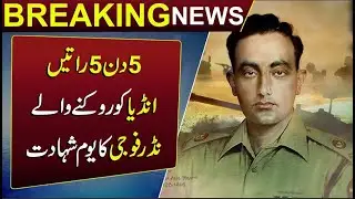 Hero of 1965 War | Major Aziz Bhatti 59th Martyrdom Anniversary | Savior of Lahore | 7NewsHD