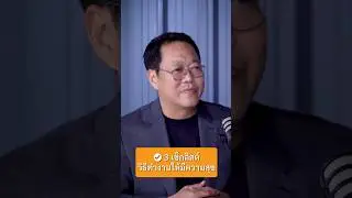 3 เช็คลิสต์วิธีทำงานให้มีความสุข - คุณตะวัน #KBTG #เกลานิสัยอันตราย #podcast