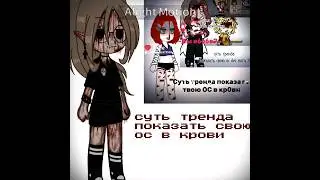 •||fake Blood||• |_) да 