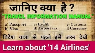 What is Travel Information Manual ? Why compulsory  to read it for travel ?