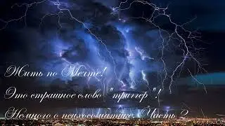 Это страшное слово 