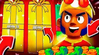ЗАБРАЛ ВСЕ ПОДАРКИ! ЧТО ВЫПАЛО?😱 | BRAWL STARS