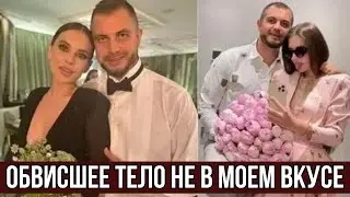 Муж Саши Артемовой Жестоко унизил ее после Бракосочетания