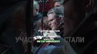 ночь Чайковского в Клину