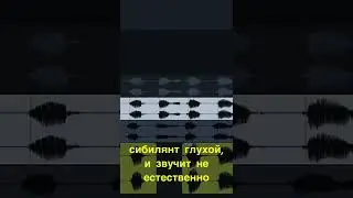 Лайфхак по спасению сибилянтов