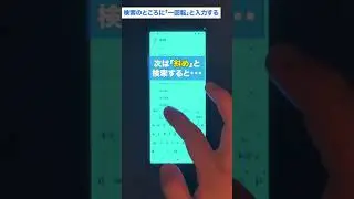 Android（アンドロイド）ウラ技 ① - 1回転！？ #shorts