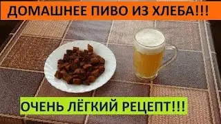 Beer from bread a simple recipe (at home)