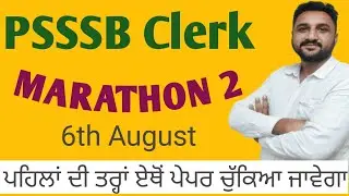 PSSSB Clerk  Gk 2 marathan 2023 / mcq /full revision