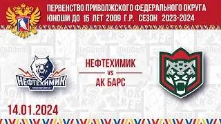 НЕФТЕХИМИК vs АК БАРС 2009 14.01.2024.