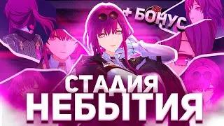 Кафка ! ➤Новая МЕТА игры!  ➤ | Honkai Star Rail + Бонус
