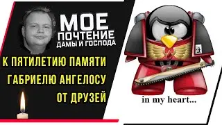ГАБРИК 5 ЛЕТ
