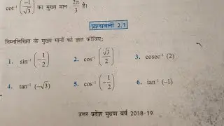 Exercise 2.1 Class 12th ncert mathematics chapter 2 inverse trigonometric functions
