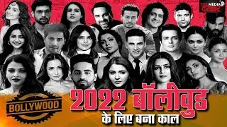 Bollywood flop movies 2022 | bollywood box office collection 2022 | Bollywood Movies | Lal Singh |