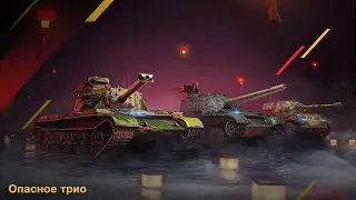 Type 59, 59-Patton, Type 64  за 10500 ЗОЛОТА МОЖНО НО НУЖНО НО ЛИ ВАМ ЭТО WotBlitz