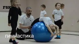 Занятия в детском спортивном клубе FSK