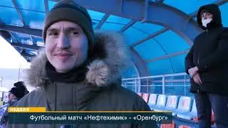 Горячая встреча!