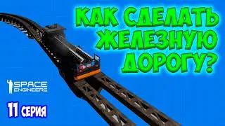 How to Make a Railroad in Space Engineers