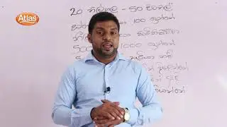 Atlas ශිෂ්‍යත්ව අත්වැල Episode 43  - මුදල් නෝට්ටු
