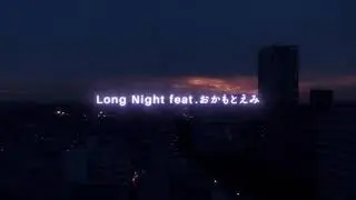 KEN THE 390 - Long Night feat. おかもとえみ (prod. maeshima soshi) [Official Lyric Video]