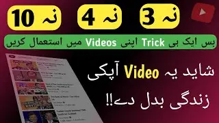 Just use a single TRICK in your YouTube VIDEO and see the MAGIC | The Beginner's Hub