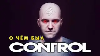 Обзор CONTROL: Джедайка с пистолетом и Алан Вейк в нагрузку