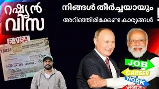 റഷ്യയിലേക്ക് വിസകൾ, അവസരങ്ങൾ, സാധ്യതകൾ... |