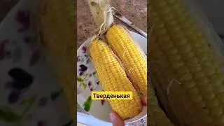 Подскажите - А сколько варить кукурузу? 🌽🍿
