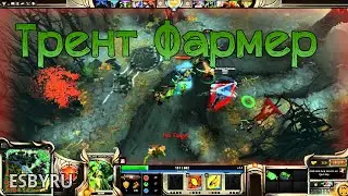 Дота 2 - Трент Мега Фармер (Treant Protector)