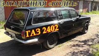 Загадочная 