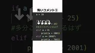 本当にあったクソコード大全