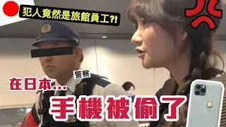 剛買的iPhone 11 Pro在日本被偷了😭 各項證據都指向員工？｜愛莉莎莎Alisasa