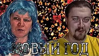 СТРИМ НА НОВЫЙ ГОД | НАРЕЗКА НА СТРИМ