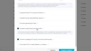 Настройка заработной платы