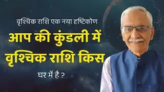 Vrishchik Rashi Ka Naya Dristikon || Apki Vrishchik Rashi Kis Ghar Me Hai @vedicpredict