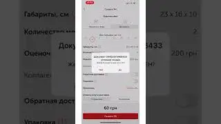 How to create a register in Nova Poshta, Nova Poshta mobile app: creating parcels 2022 