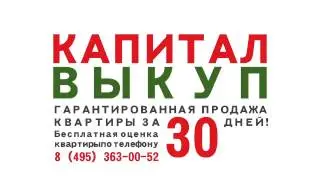 Как быстро продать квартиру из под залога