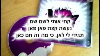 2010 NEW | בואי אליי | מילים | הורדה  - KYD