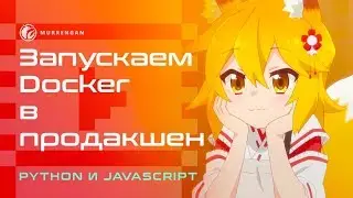 Как запустить Docker? Django, Nginx, PostgreSQL и gunicorn в продакшене