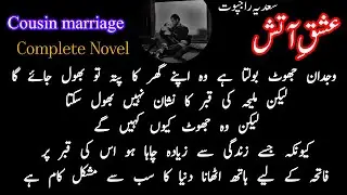 Aatish E Ishq By Sadia Rajpoot  | Hate To Love Story |Complete Romantic Novels #urdunovels