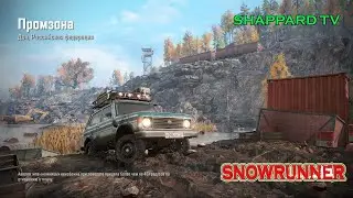 SnowRunner 🔴Регион Дон#5🔴Промзона🔴Ростовская область